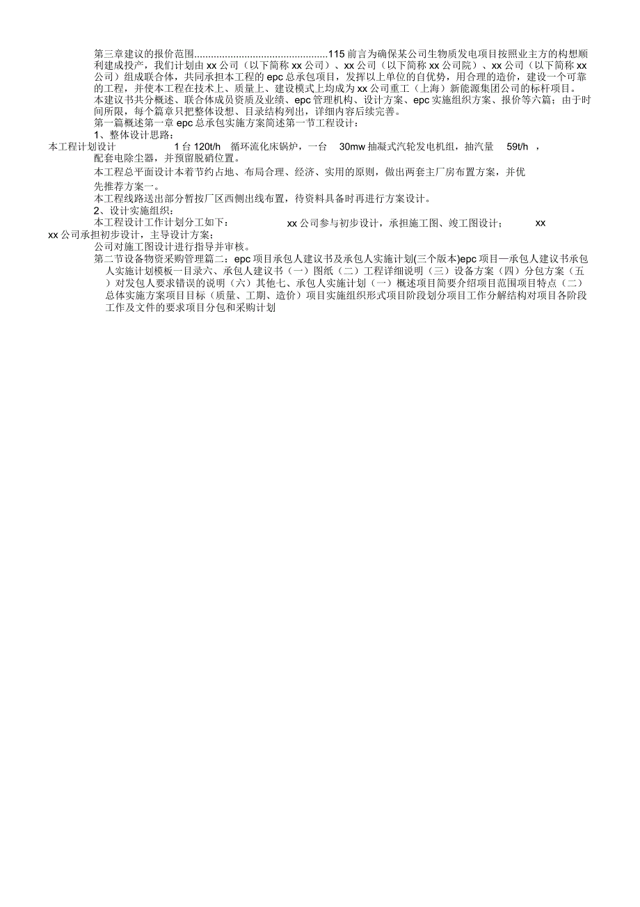 EPC项目建议书_第3页
