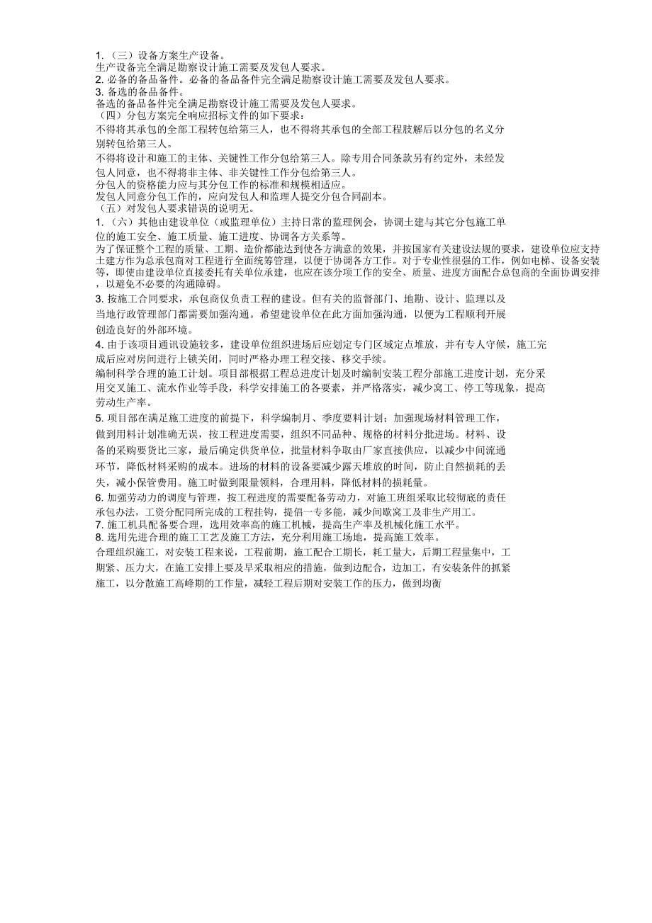 EPC项目建议书_第5页