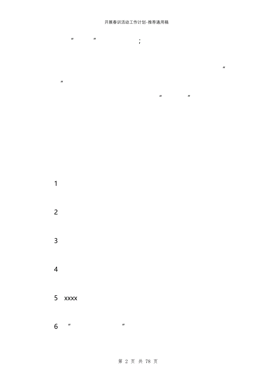 开展春训活动工作计划_第2页