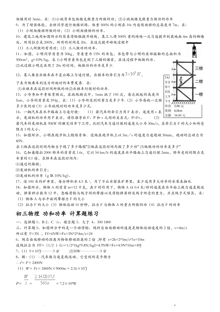 初三物理-功和功率-计算题练习_第2页