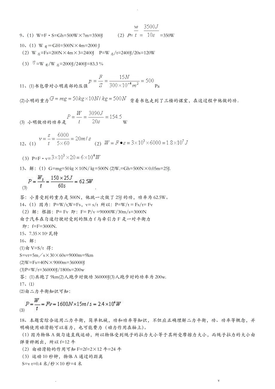 初三物理-功和功率-计算题练习_第3页