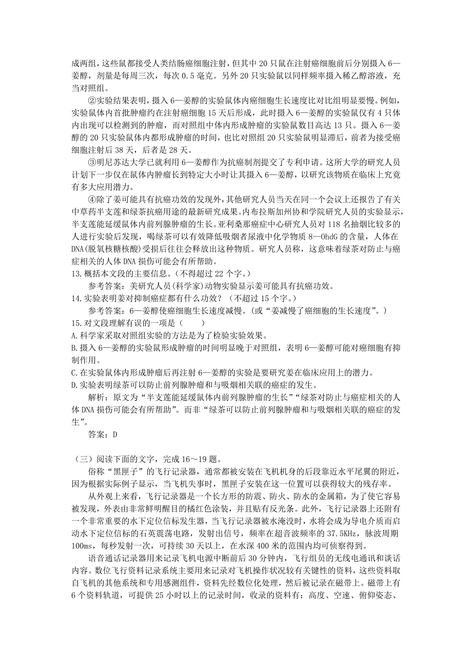 高中语文 11.神奇的极光课后巩固 大纲人教版第二册_第4页