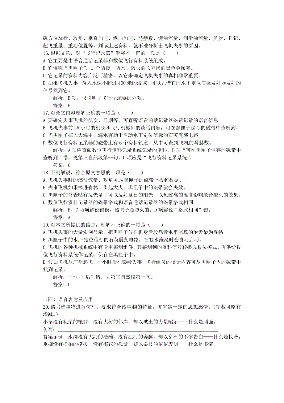 高中语文 11.神奇的极光课后巩固 大纲人教版第二册_第5页