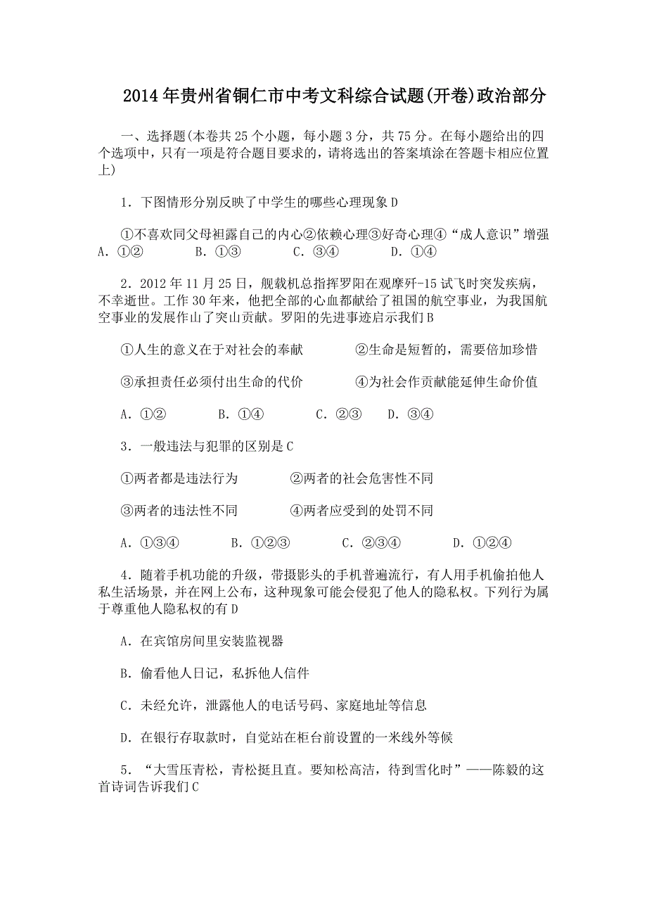 2014年贵州省铜仁市中考文科综合试题.doc_第1页