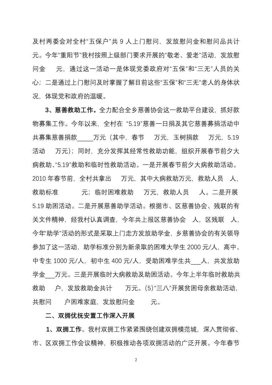 瓦窑村2010年民政工作总结.doc_第2页
