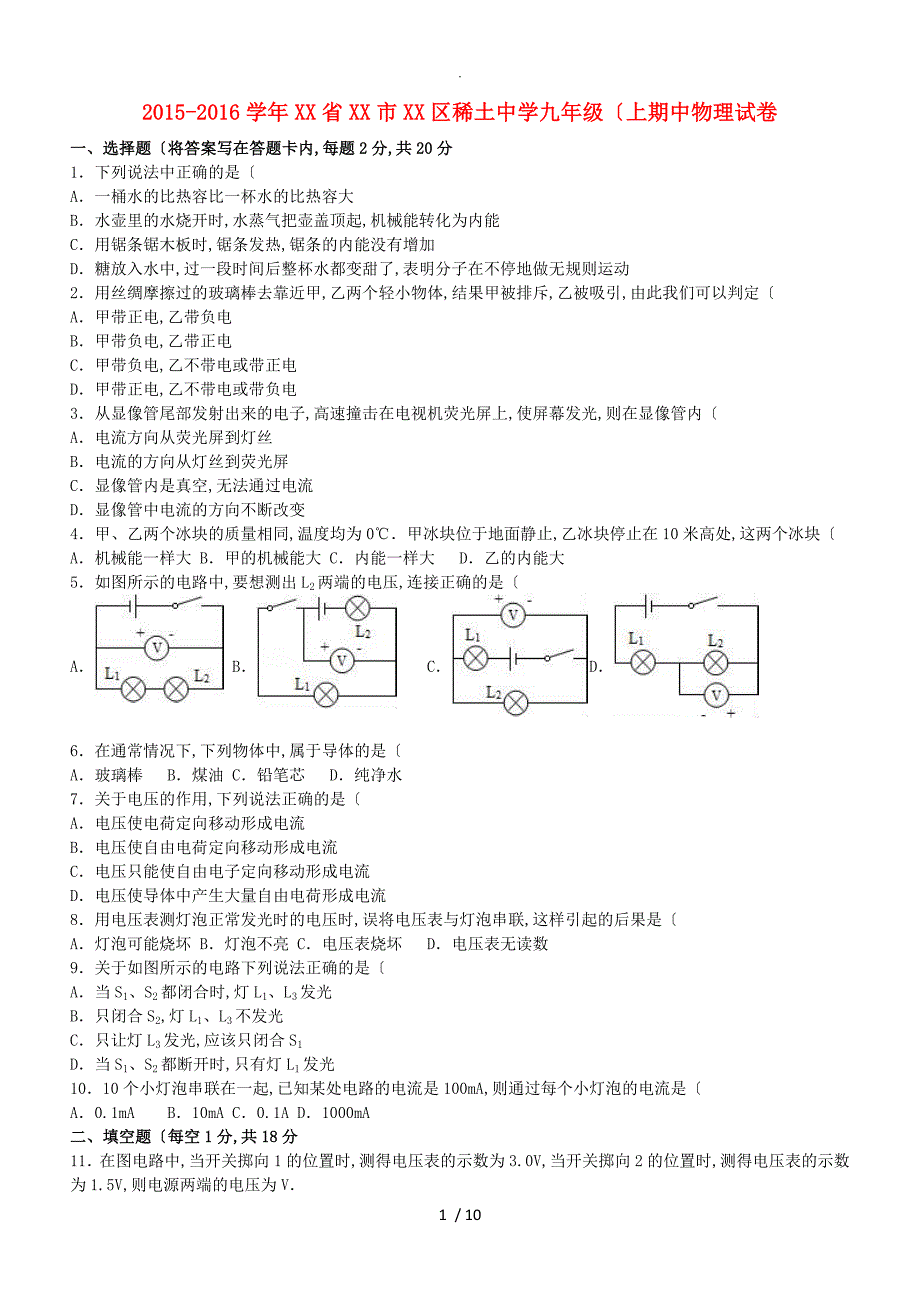 九年级物理上学期期中试题含解析新人版_第1页