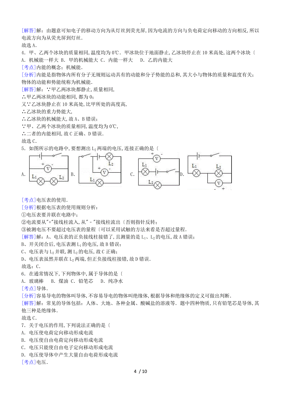 九年级物理上学期期中试题含解析新人版_第4页