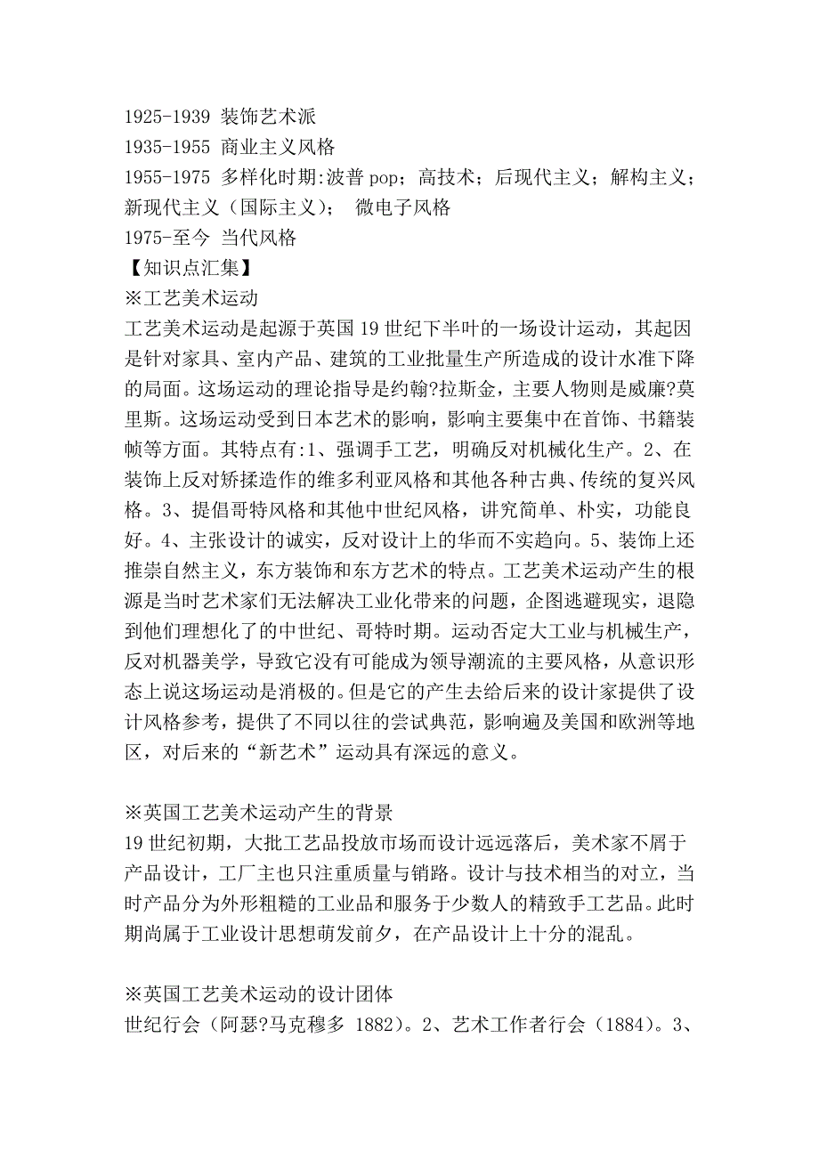 现代设计史总结.doc_第2页