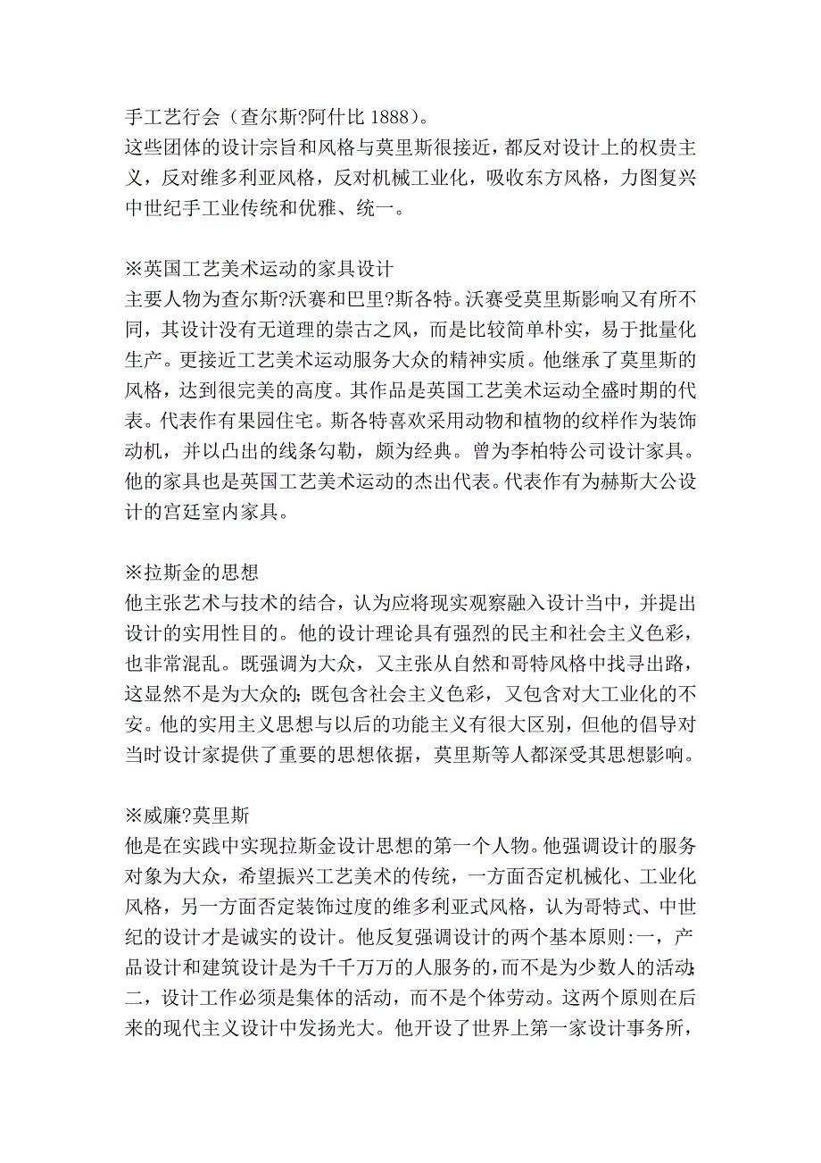 现代设计史总结.doc_第3页