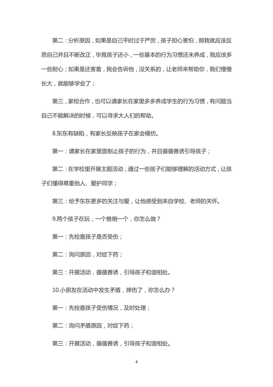 2022幼儿教师资格考试面试真题及解析_第4页