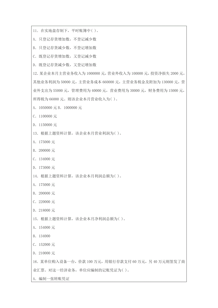 广东2014年会计从业资格考试题库-会计基础冲刺卷_第3页