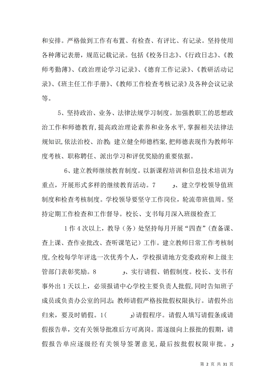 学校管理制度新_第2页