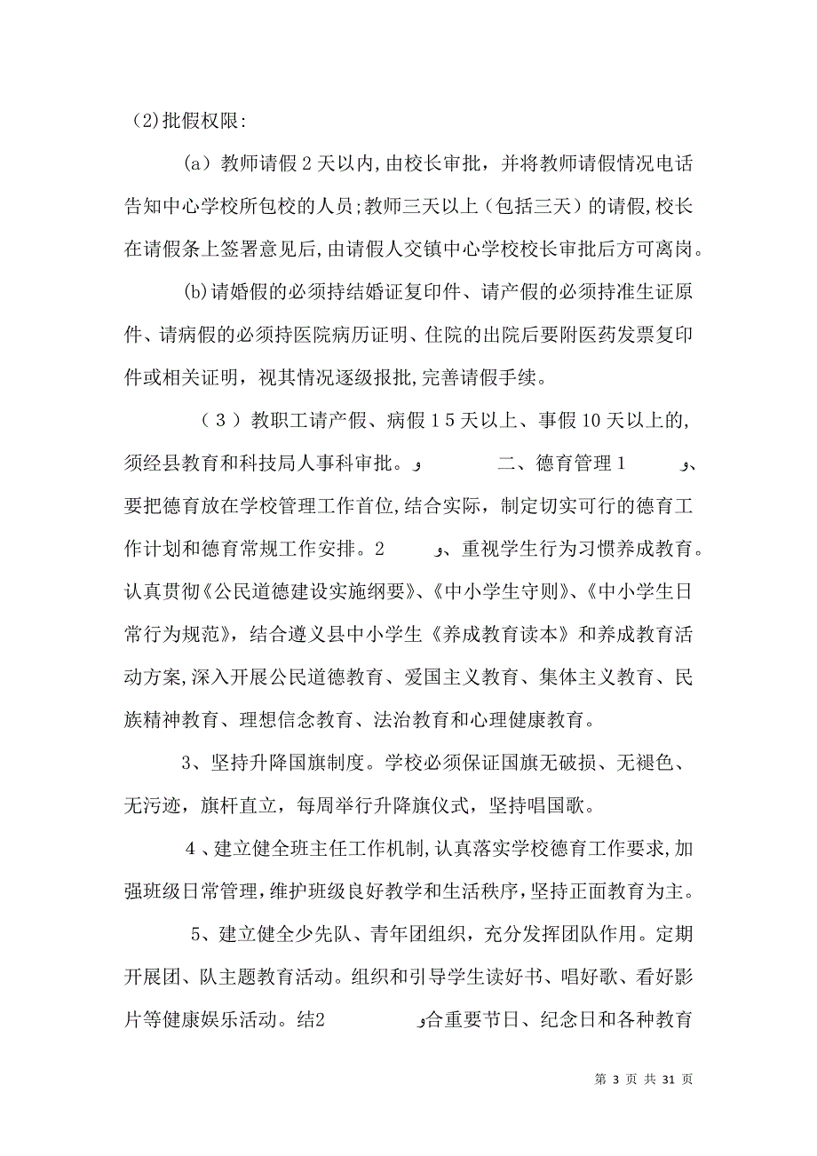 学校管理制度新_第3页