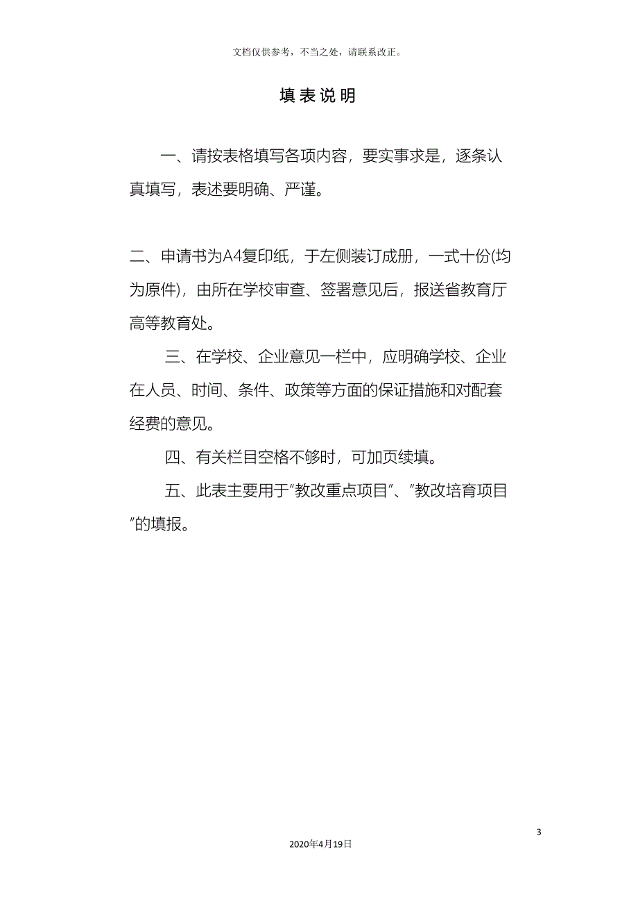 贵州高等学校教学内容和课程体系改革项目_第3页