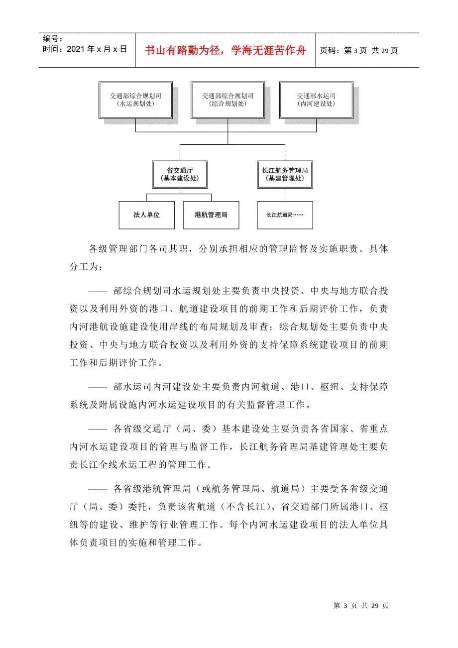 内河水运建设项目管理指标体系及信息系统开发设想(1)_第5页