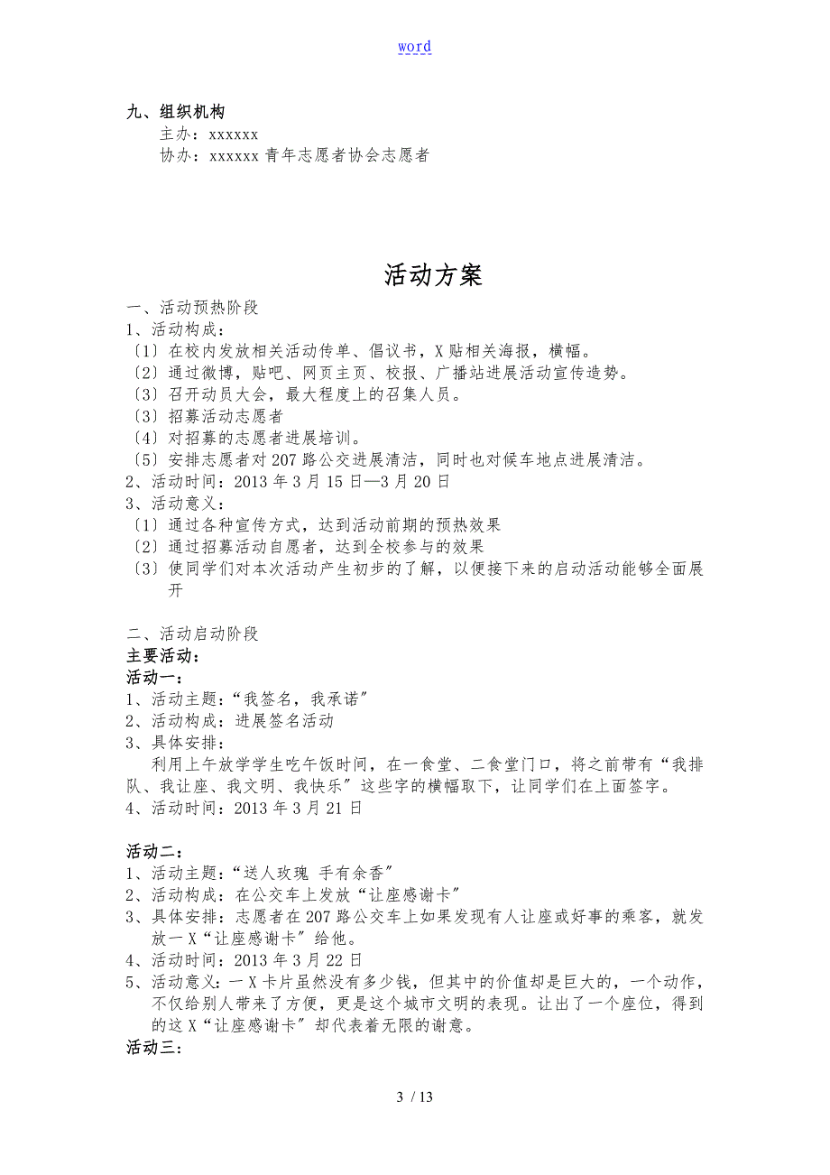 文明乘车关爱他人项目策划书_第3页