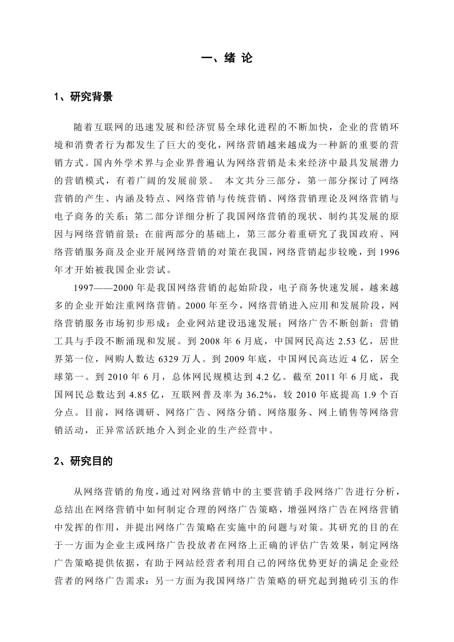 市场营销自学考试毕业论文浅析我国企业网络营销的现状与对策_第5页