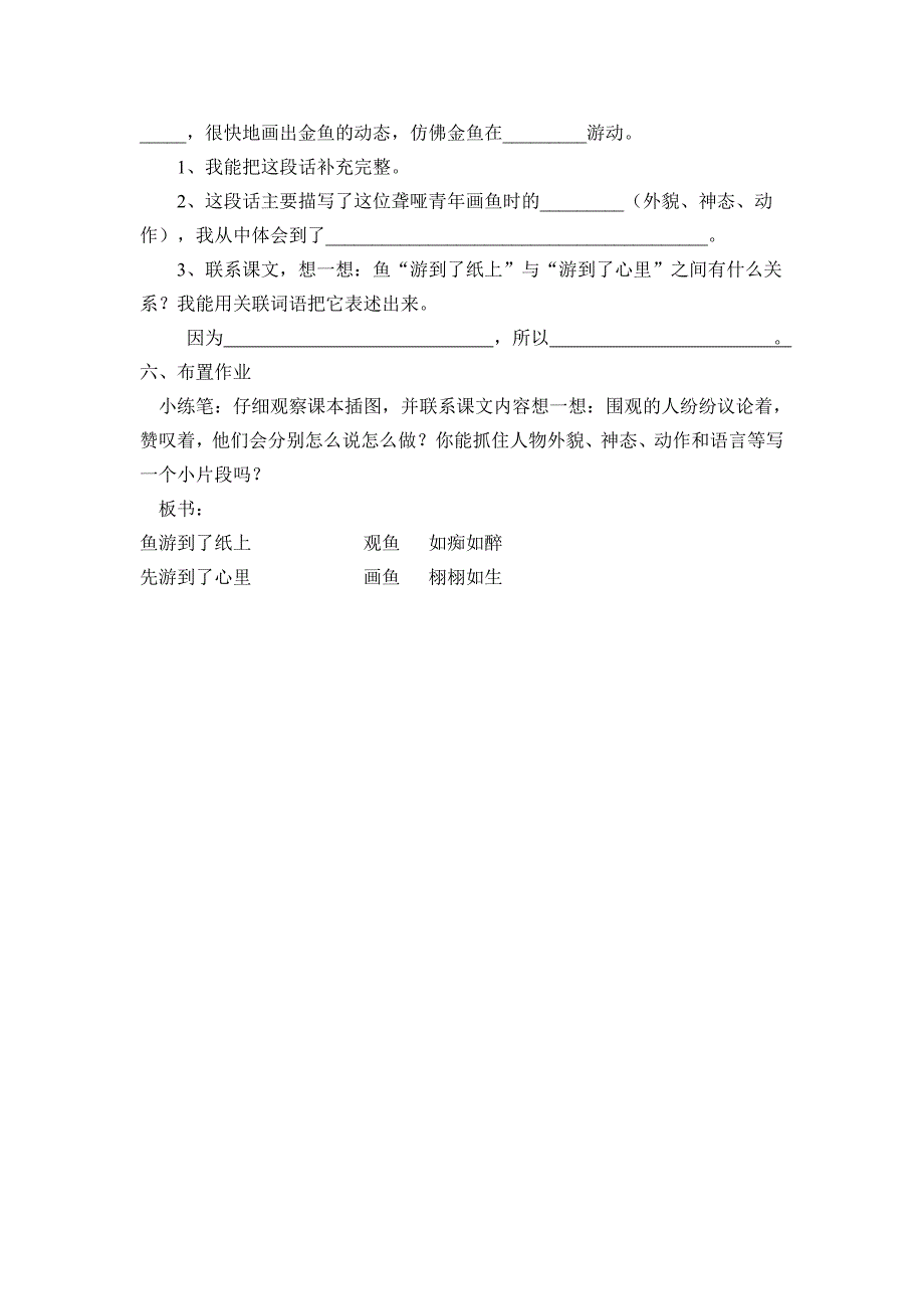 鱼游到了纸上.doc_第4页