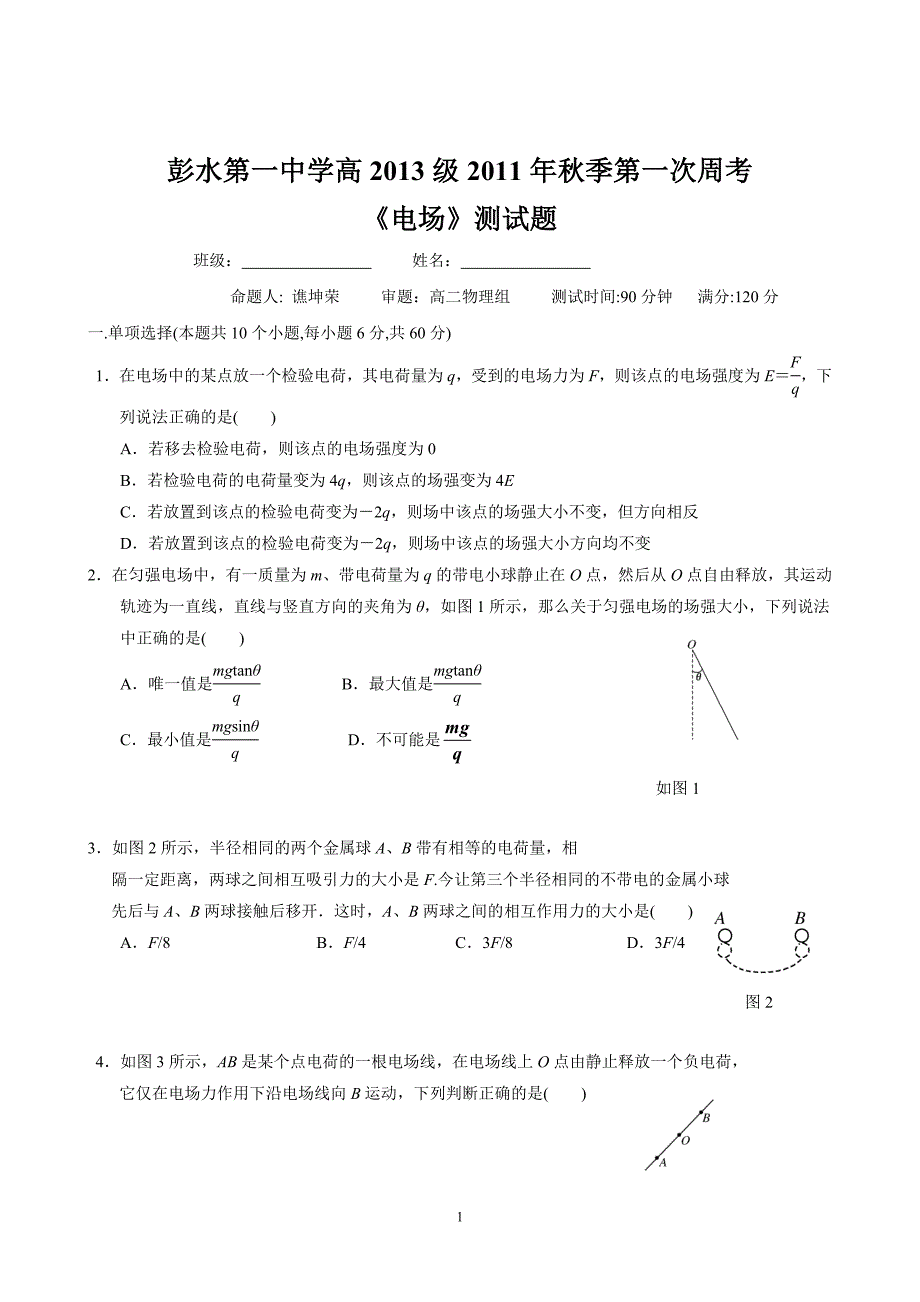 彭水第一中学高2022级2022年秋季第一次周考_第1页