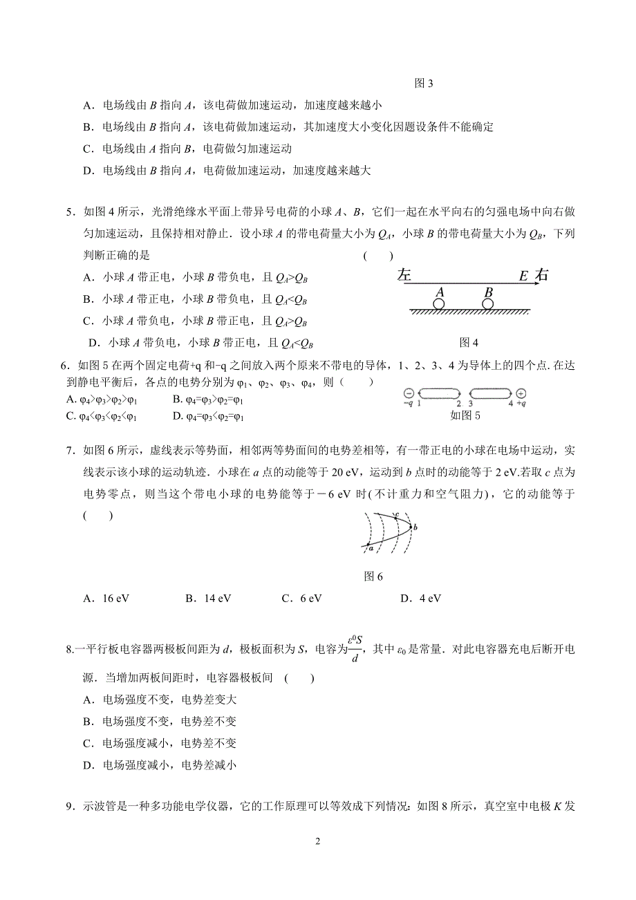 彭水第一中学高2022级2022年秋季第一次周考_第2页