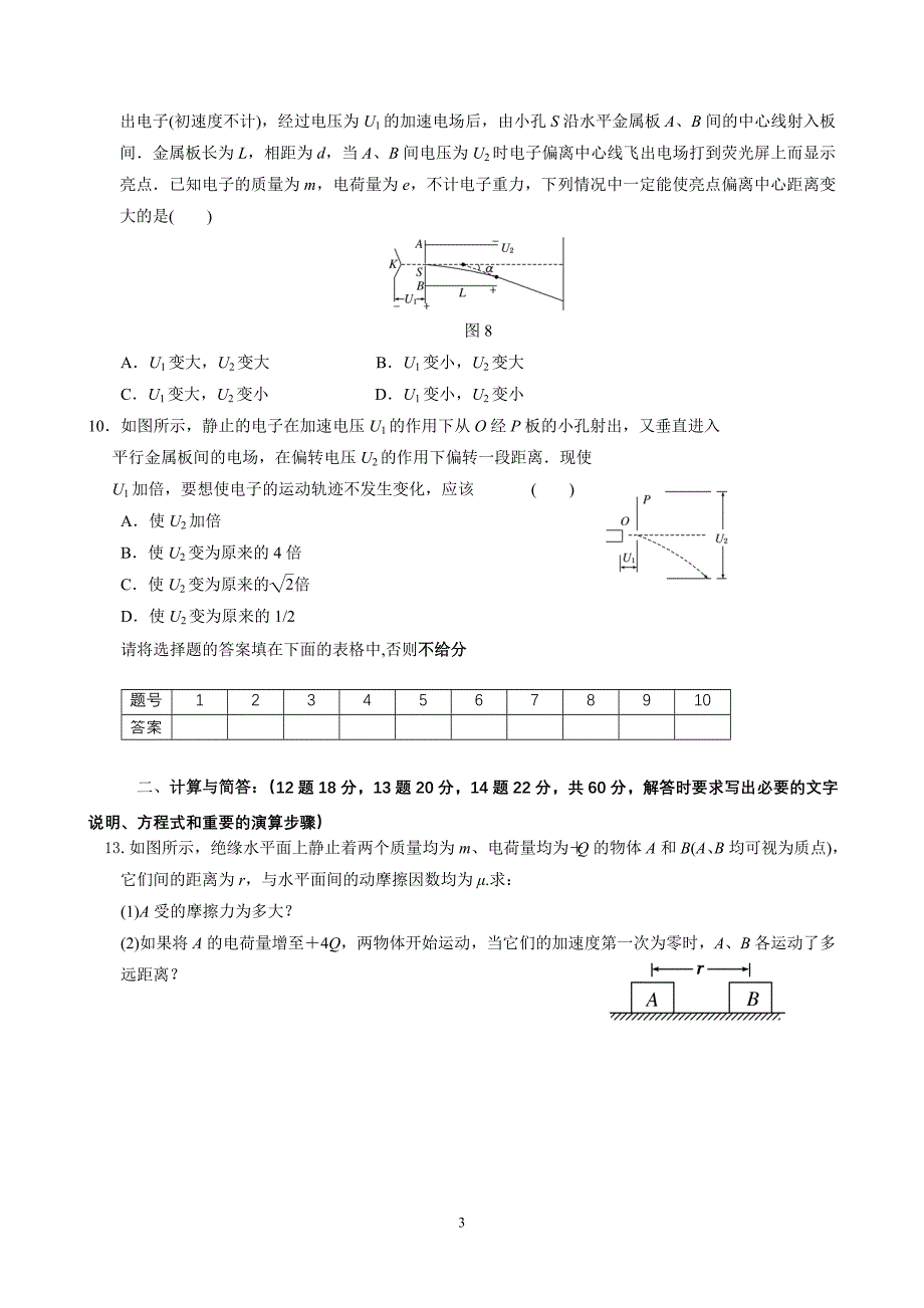 彭水第一中学高2022级2022年秋季第一次周考_第3页