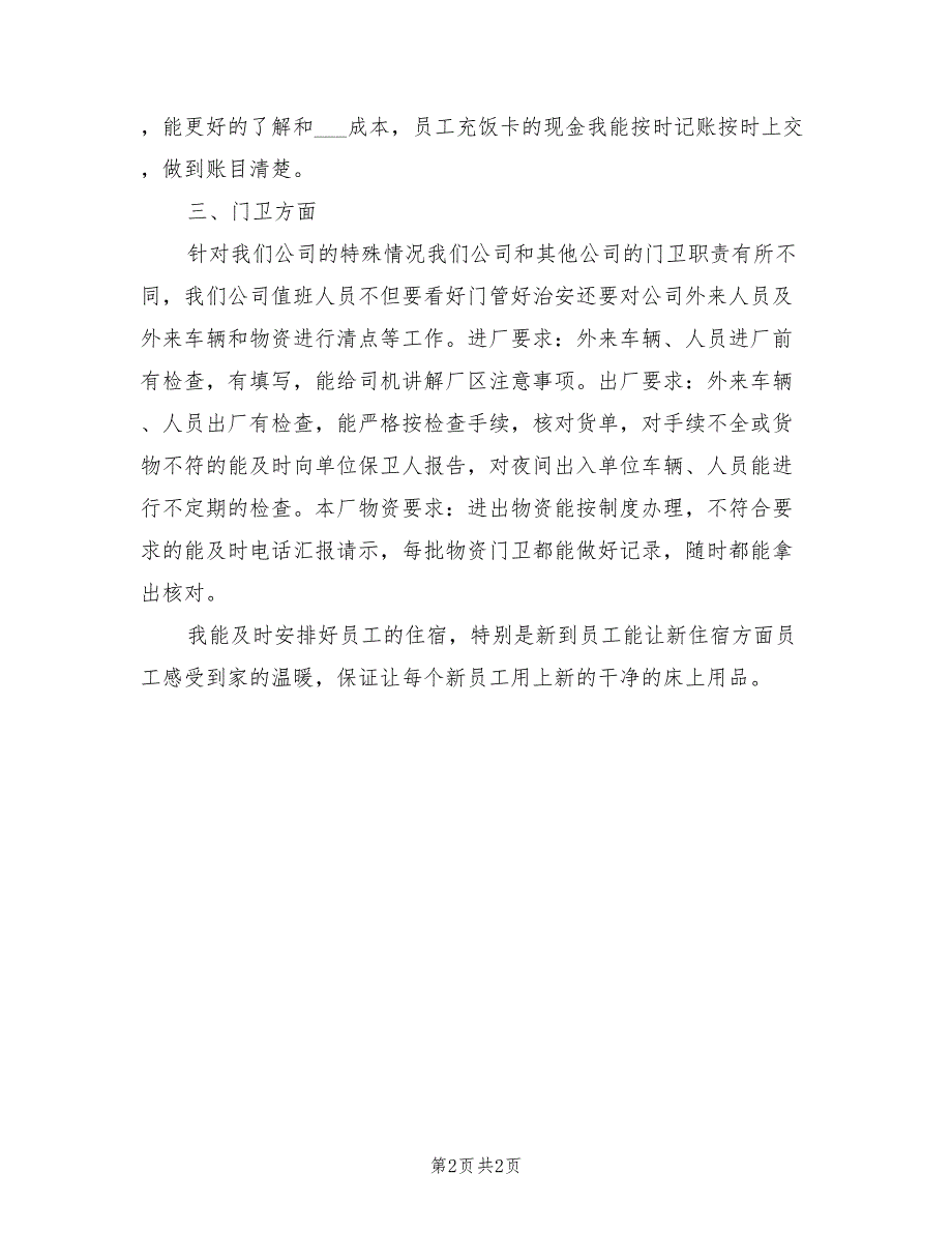 2022年学校行政后勤个人年度工作总结_第2页