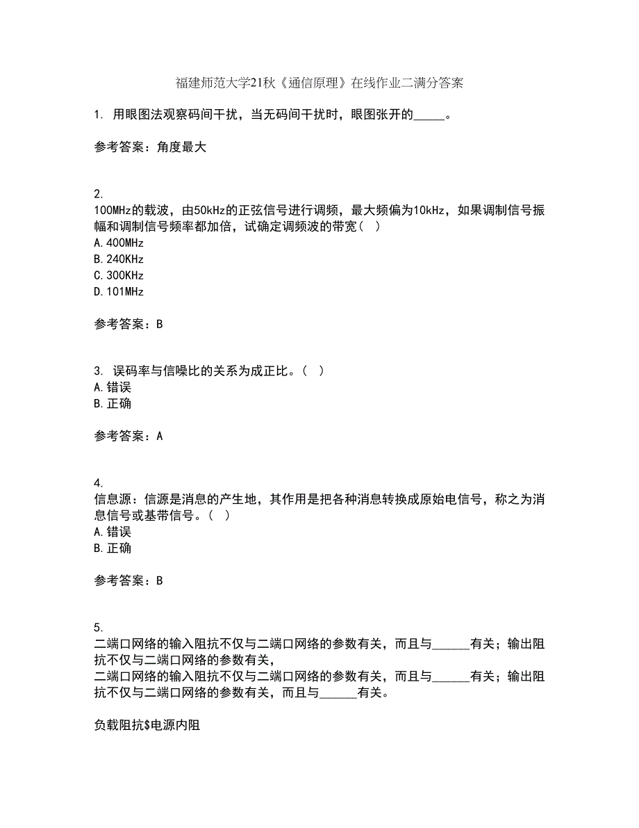 福建师范大学21秋《通信原理》在线作业二满分答案87_第1页