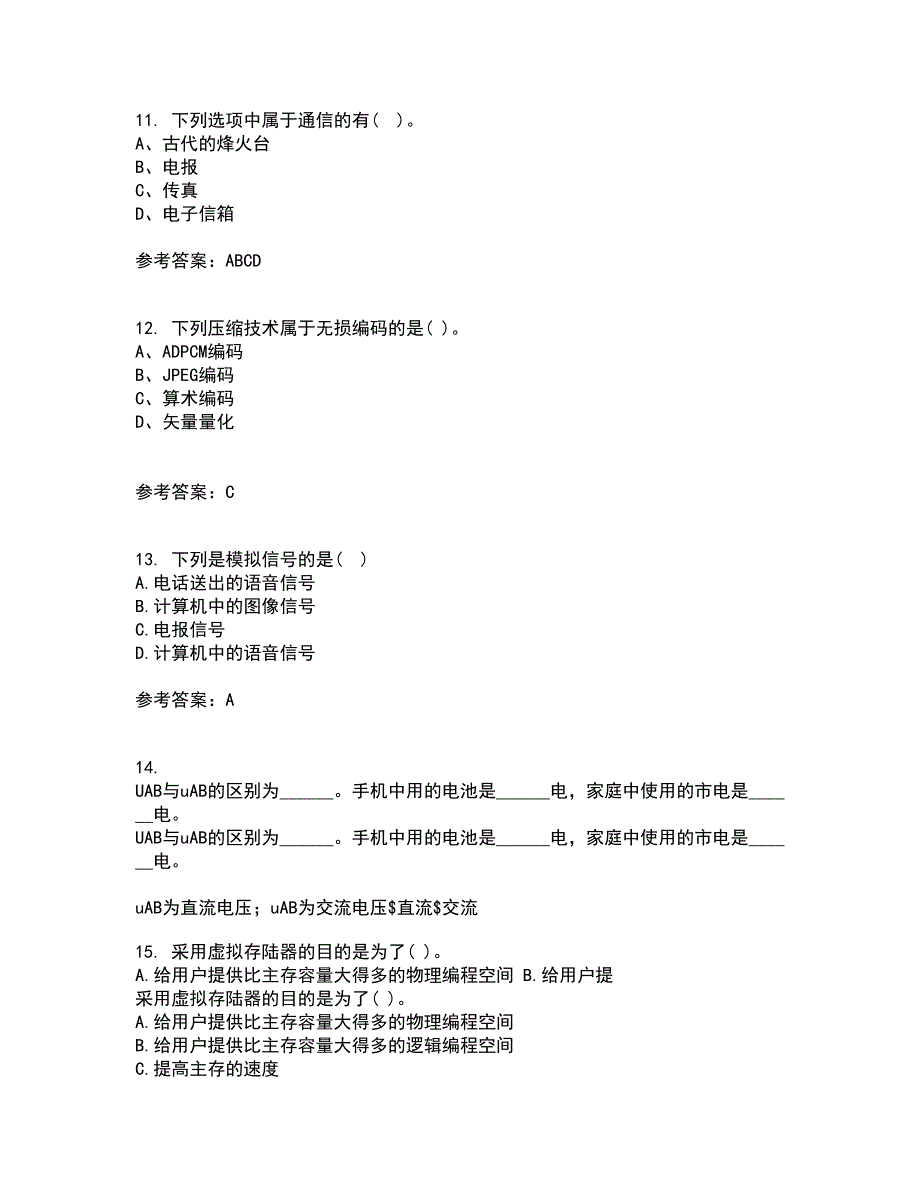 福建师范大学21秋《通信原理》在线作业二满分答案87_第3页