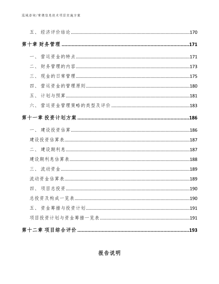 常德信息技术项目实施方案【模板参考】_第4页