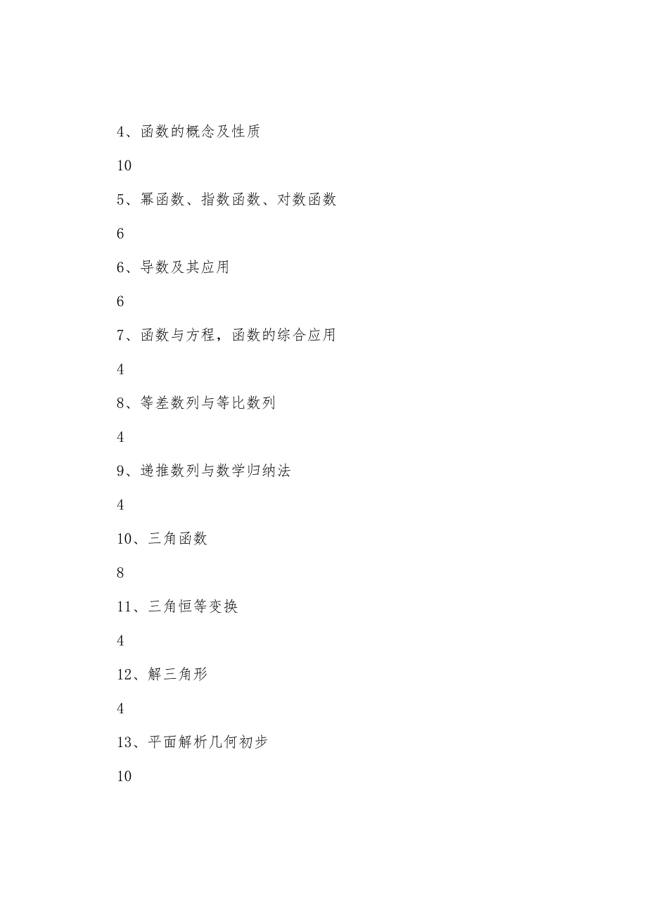 高三数学复习计划.docx_第2页