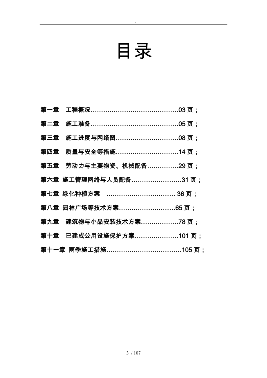 山体公园园林景观工程施工设计方案_第3页