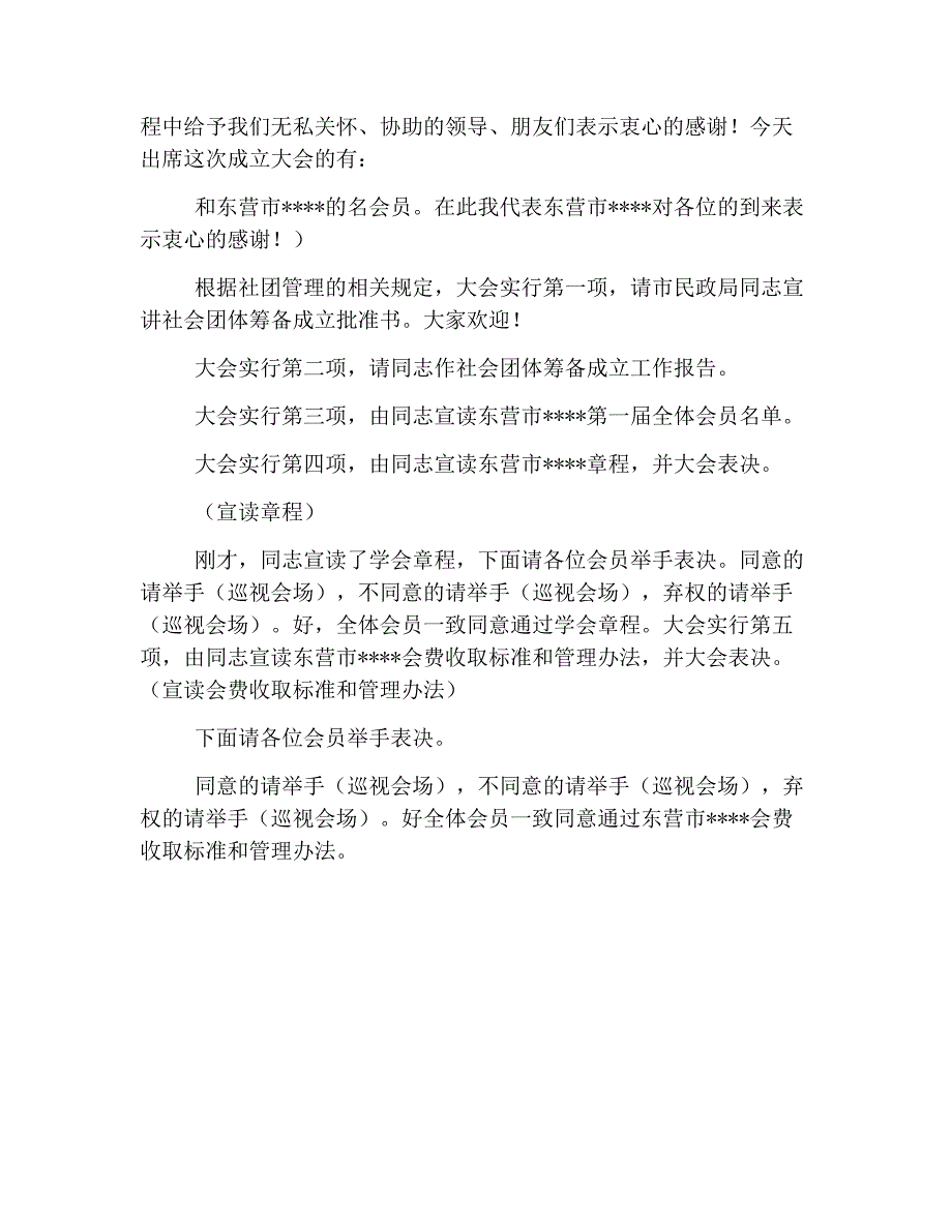 社团活动主持词开场白_第3页