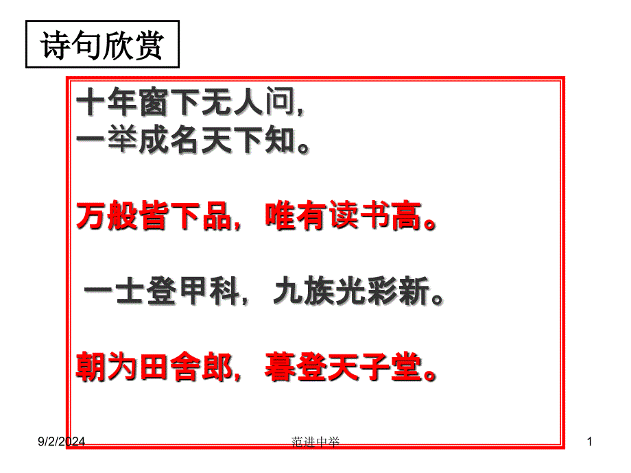 范进中举课件_第1页