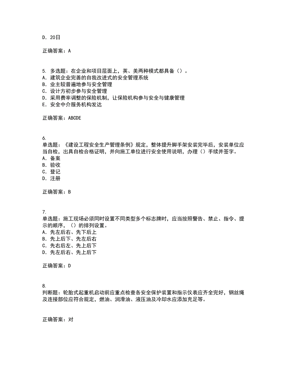 2022版山东省安全员A证企业主要负责人安全资格证书考试题库附答案参考57_第2页