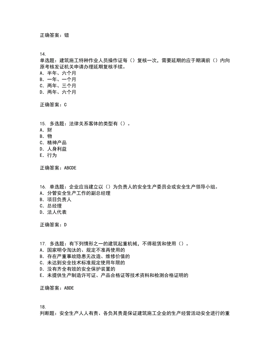 2022版山东省安全员A证企业主要负责人安全资格证书考试题库附答案参考57_第4页