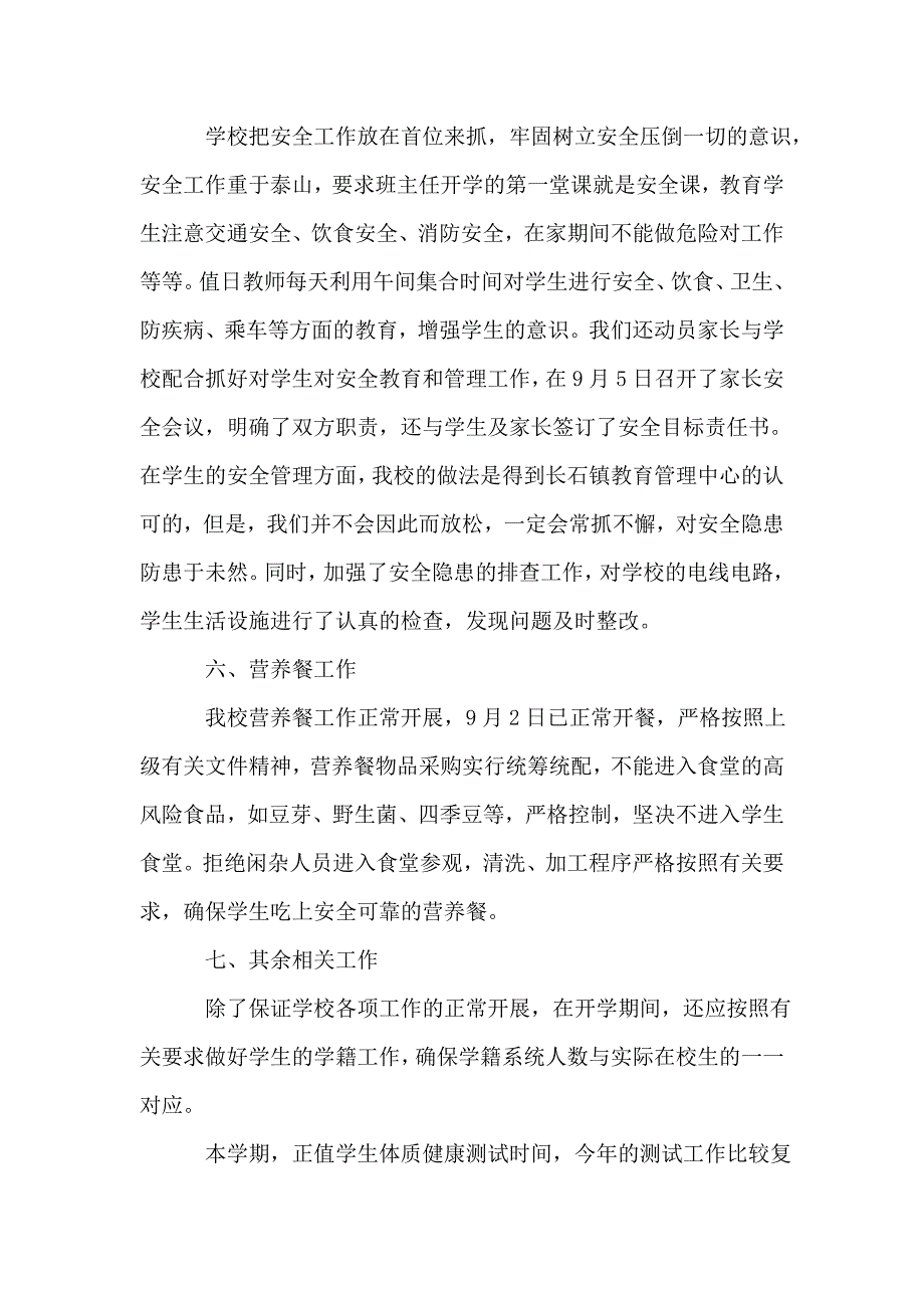 小学开学初自查报告范文(精选3篇).doc_第3页