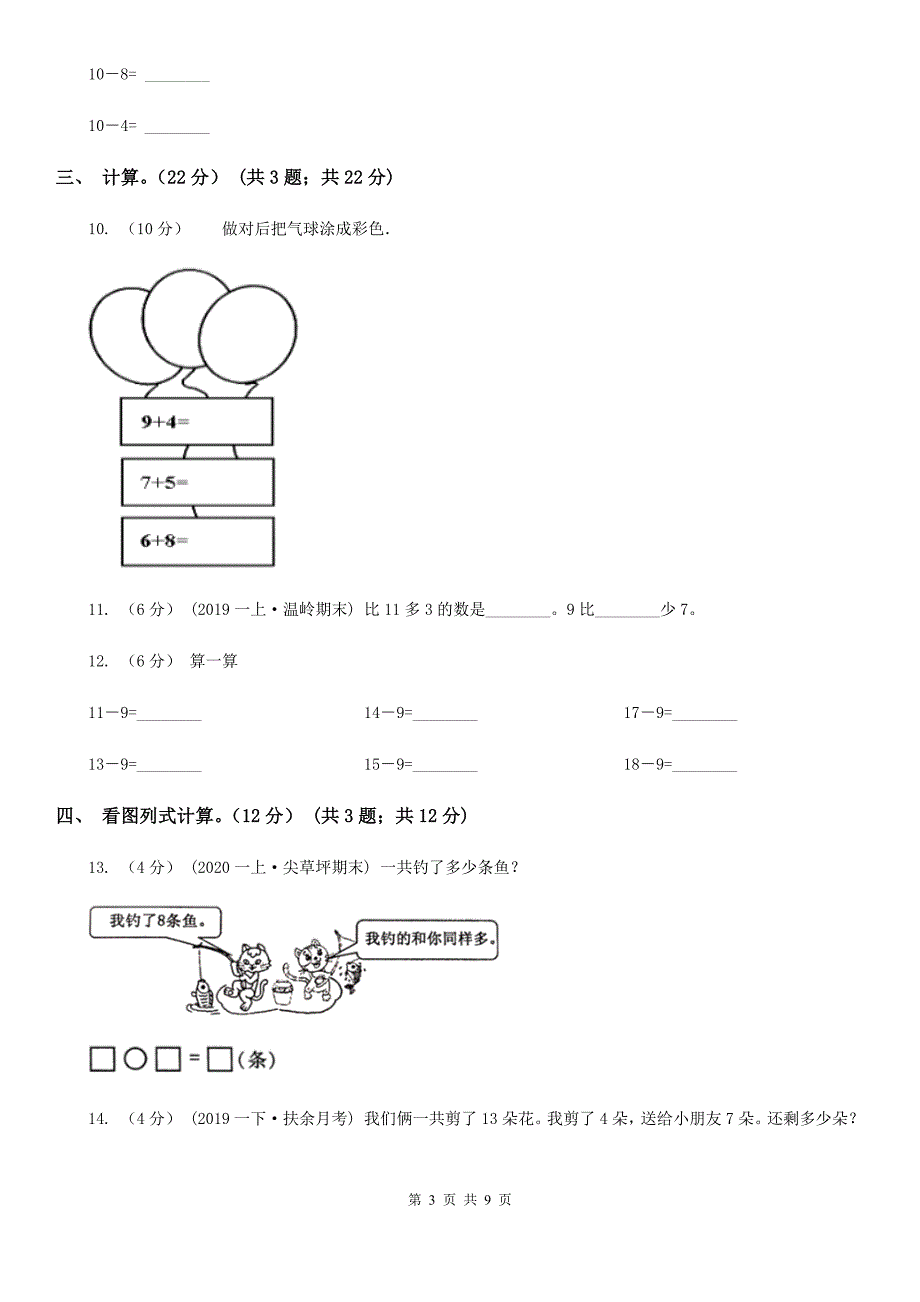 湖南省郴州市2020年一年级上学期数学期末试卷（II）卷_第3页