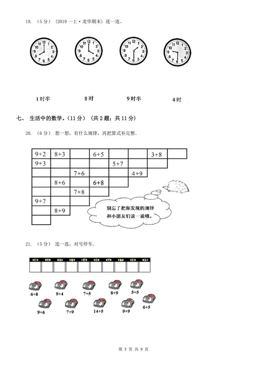 湖南省郴州市2020年一年级上学期数学期末试卷（II）卷_第5页