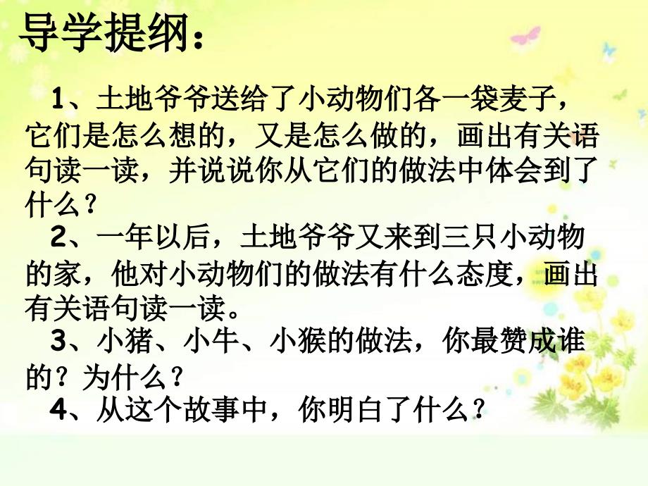 《三袋麦子》讲课用课件_第2页