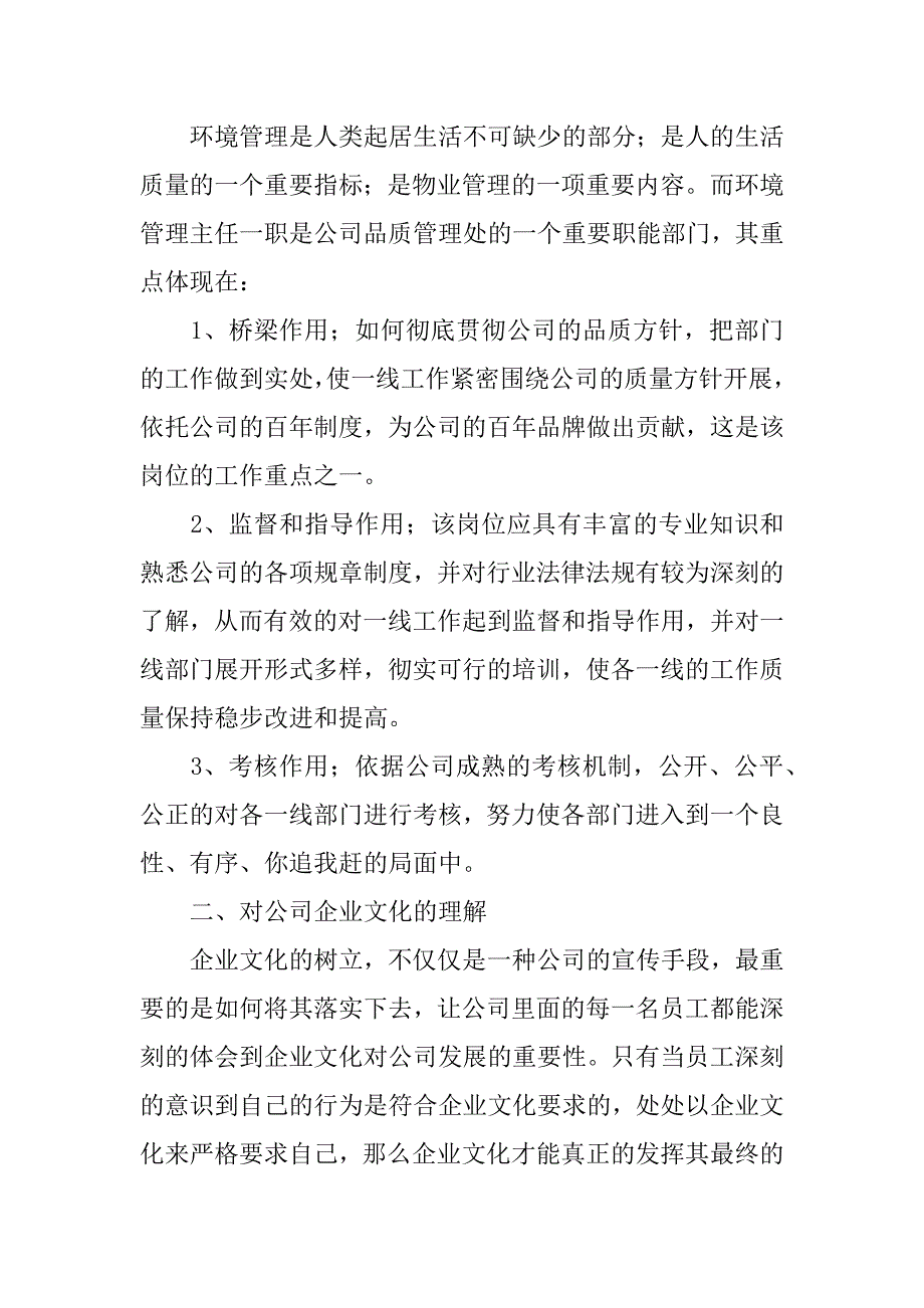 有关经理竞聘演讲稿范文4篇(经理岗位竞聘演讲稿)_第2页