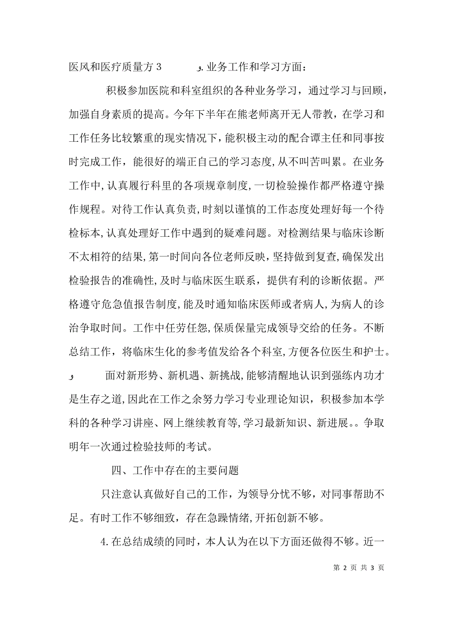 检验科个人年终总结总结_第2页