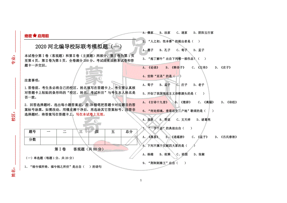 2020河北编导校际联考模拟题(一).doc_第1页