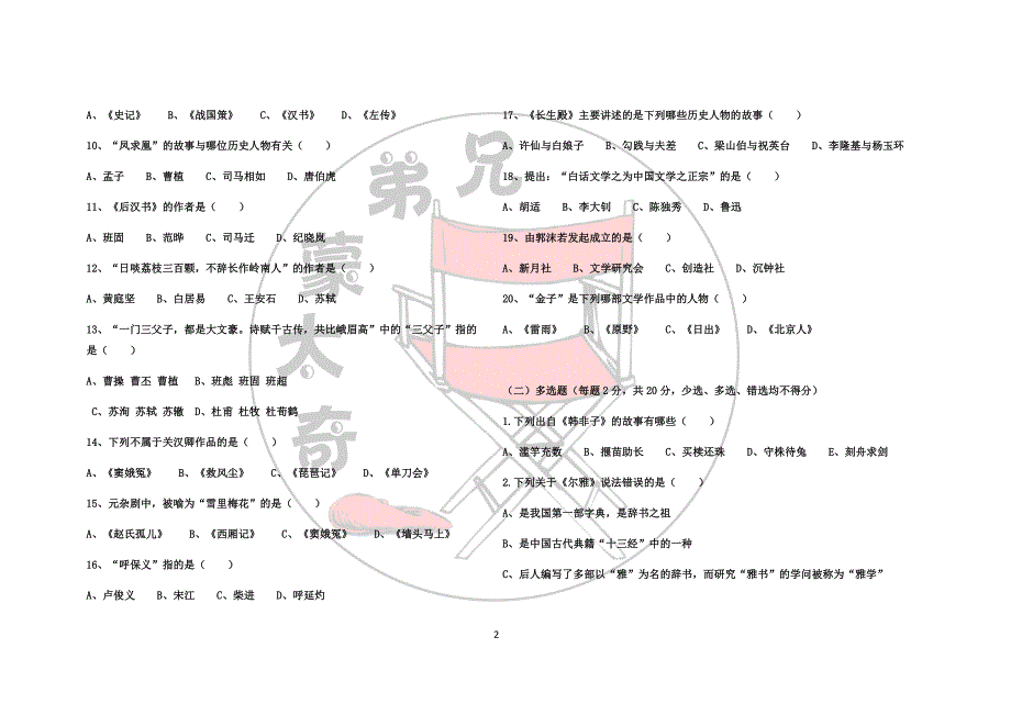 2020河北编导校际联考模拟题(一).doc_第2页