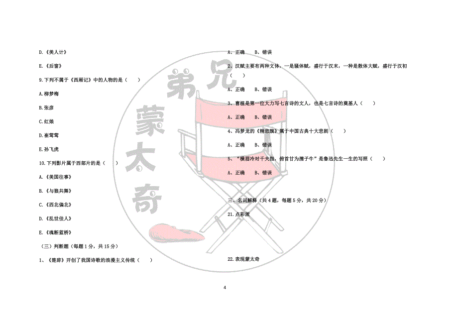 2020河北编导校际联考模拟题(一).doc_第4页