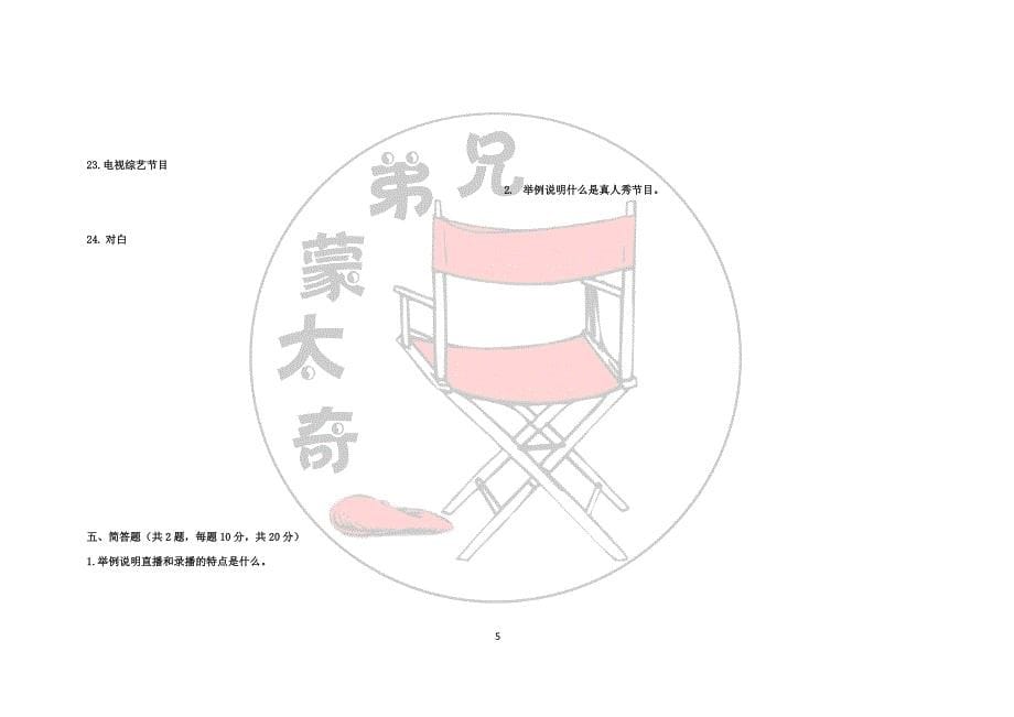 2020河北编导校际联考模拟题(一).doc_第5页