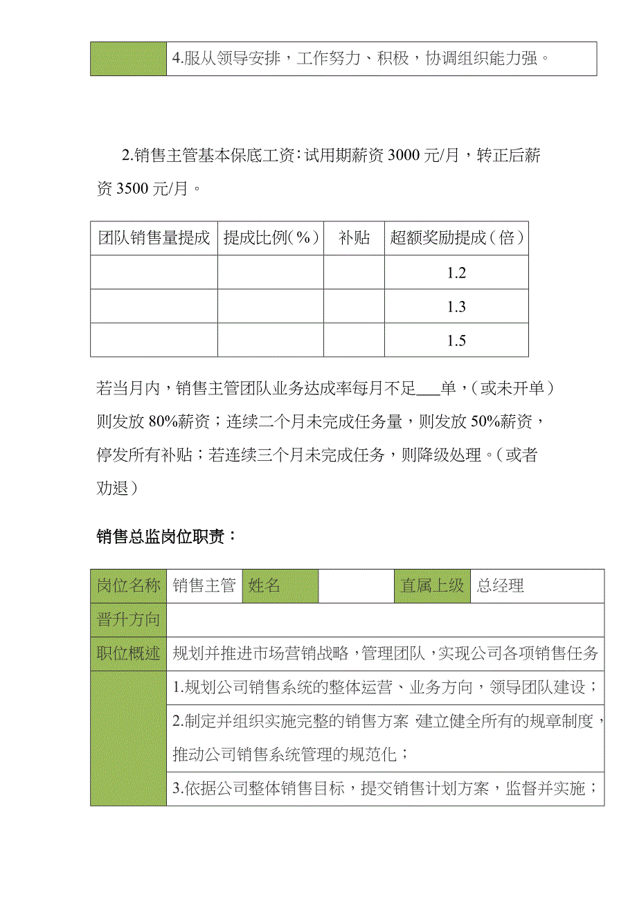 公司业务提成方案(试行)_第3页