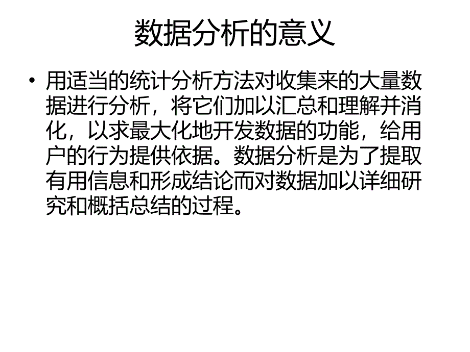 《速卖通数据分析》PPT课件_第3页