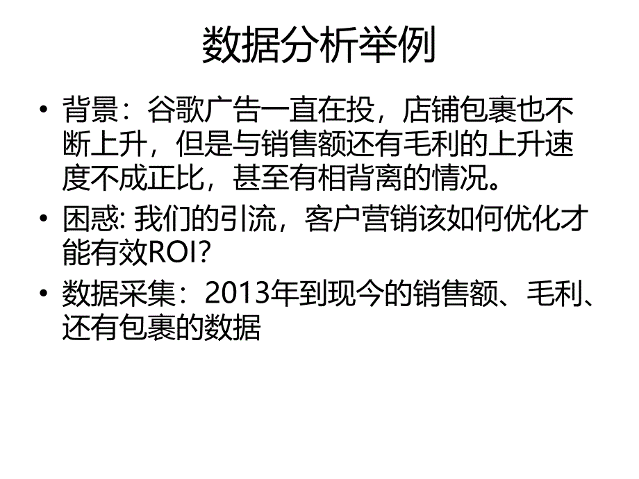 《速卖通数据分析》PPT课件_第4页