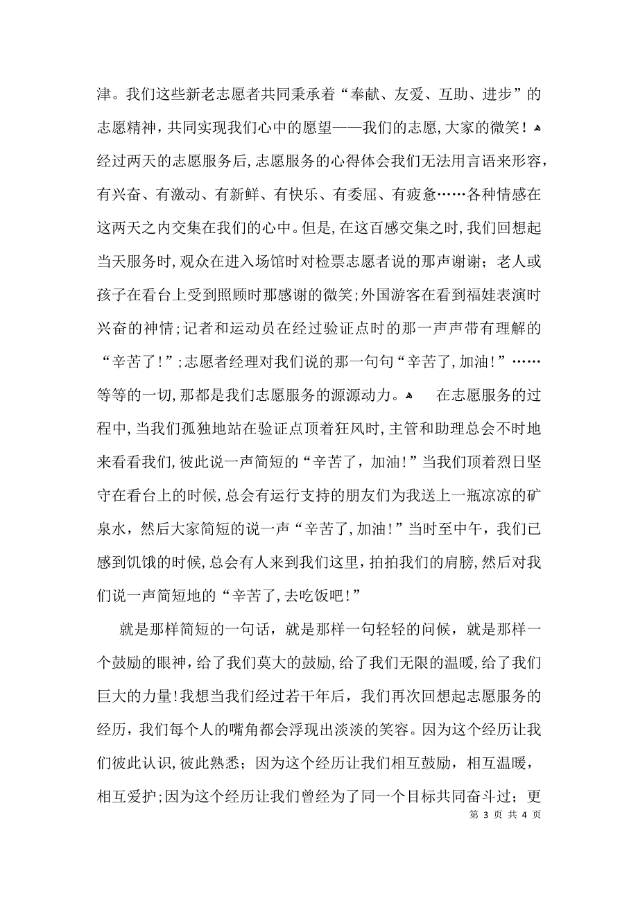 志愿者总结会的发言稿_第3页