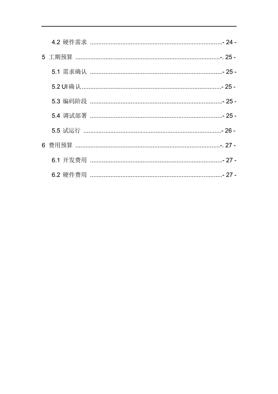 最新外卖app平台技术方案.doc_第3页